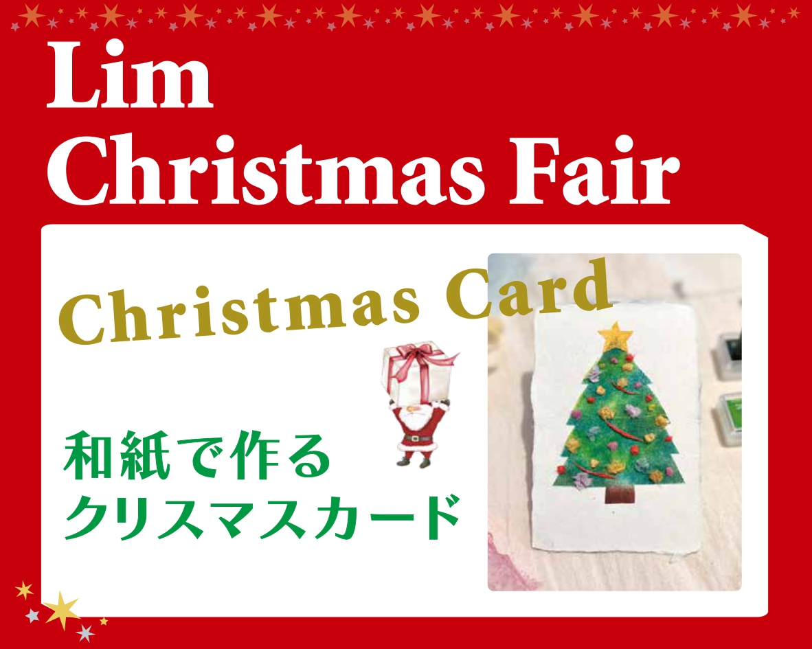 和紙で作るクリスマスカード