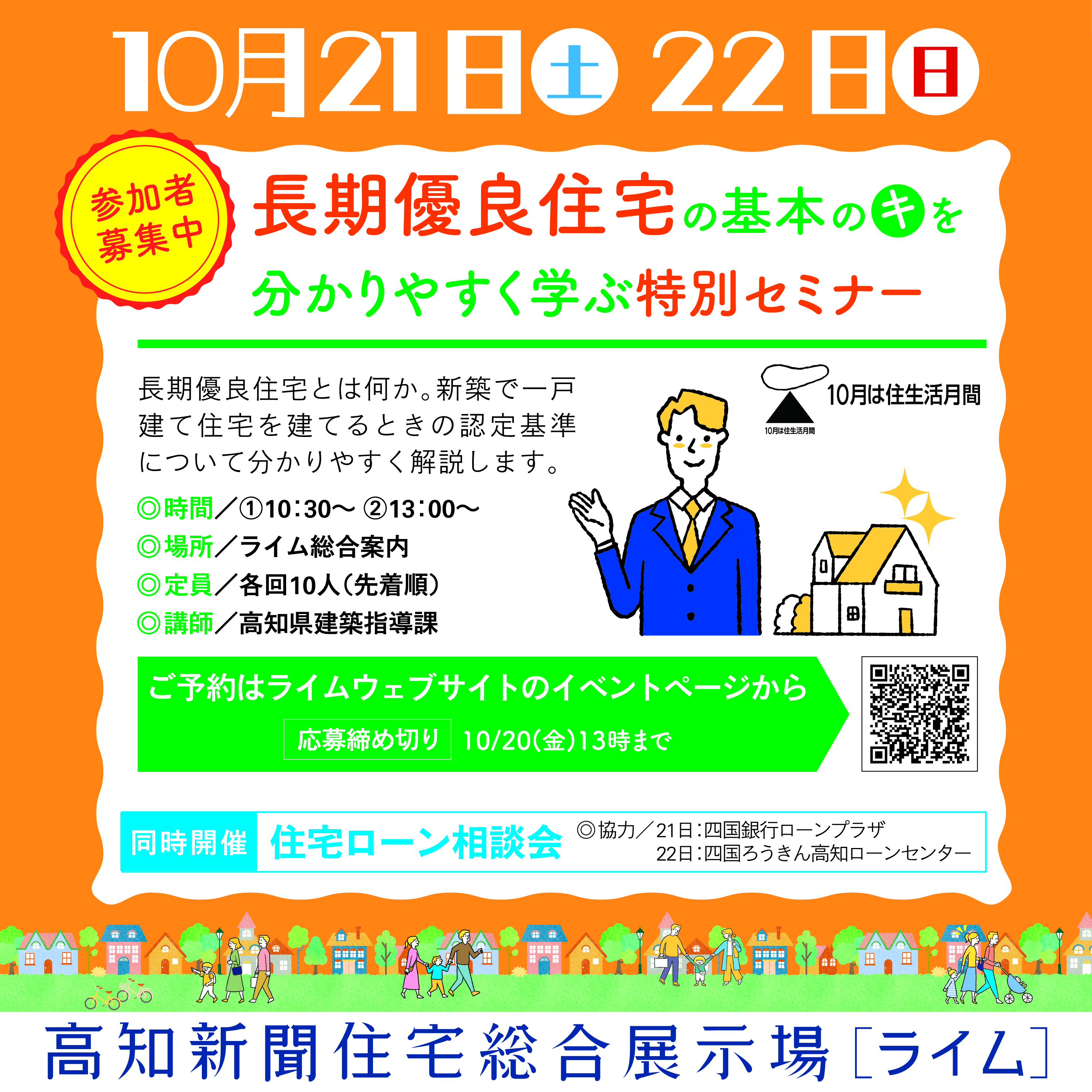 【先着順】長期優良住宅の基本を分かりやすく学ぶ特別セミナー