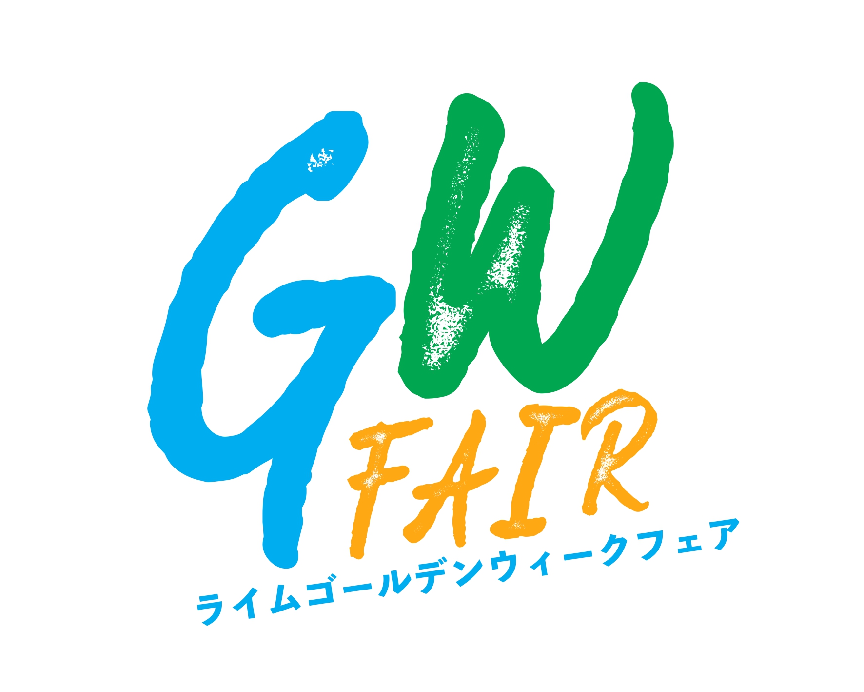 GWフェア（アスレチック迷路、キッチンカーなど）