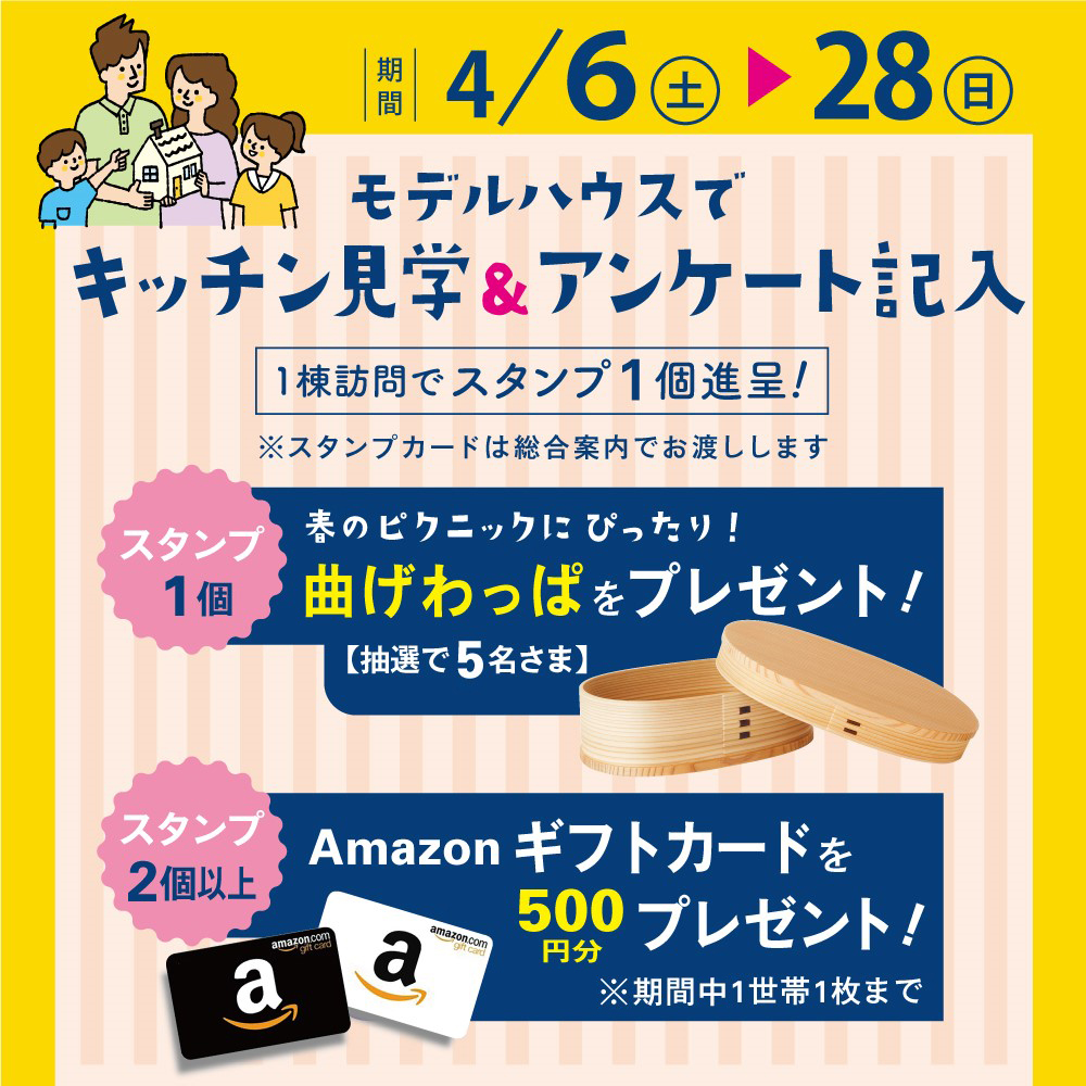 【家を建てる、その前に、ライムで次の住まいを体感しよう！】プレゼントキャンペーン　4/6（土）～ 4/28（日）