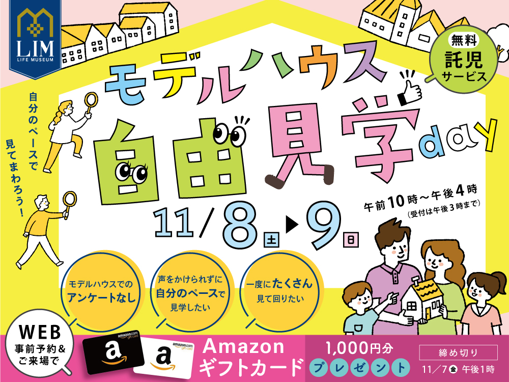 ライム モデルハウス自由見学day