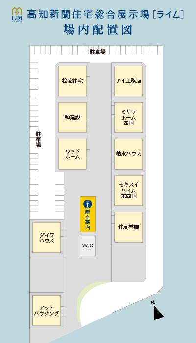 高知新聞住宅総合展示場ライム場内配置図