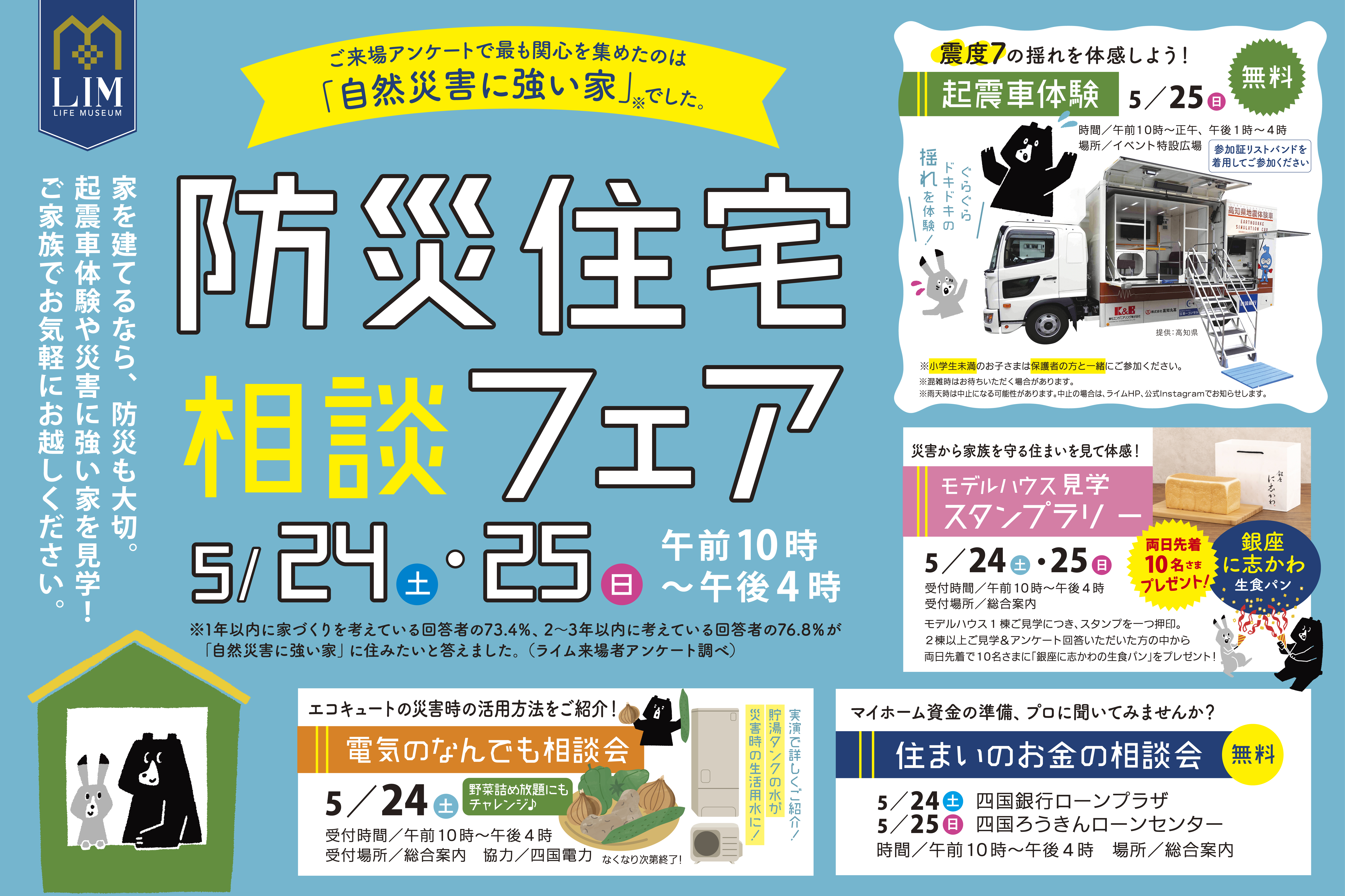 防災住宅相談フェア