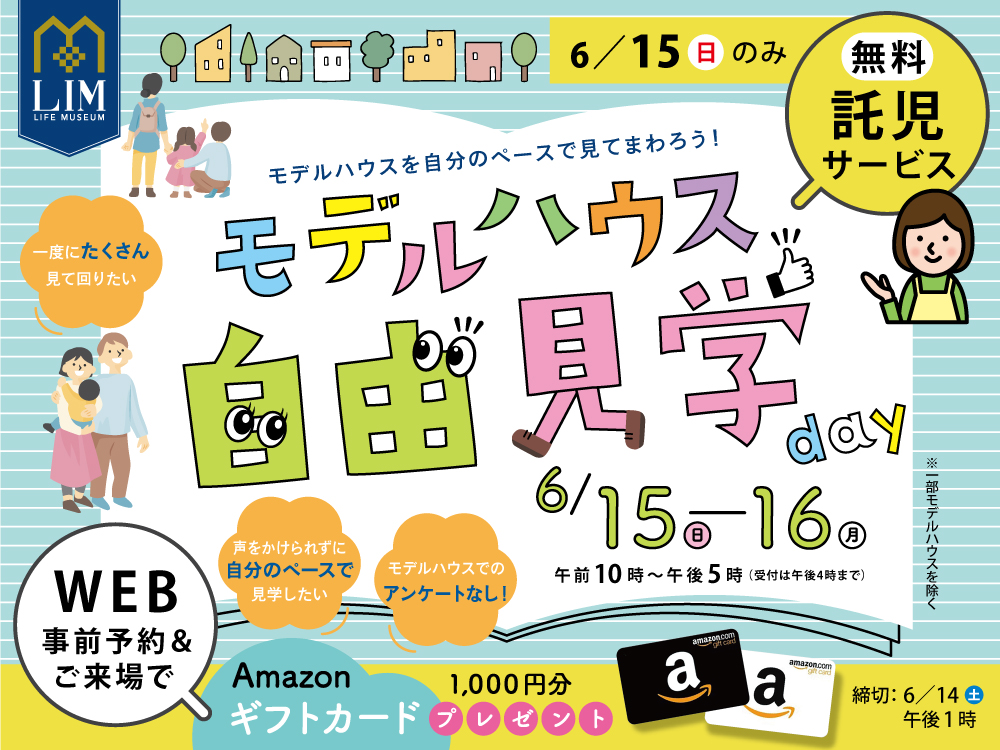 ライム モデルハウス自由見学day