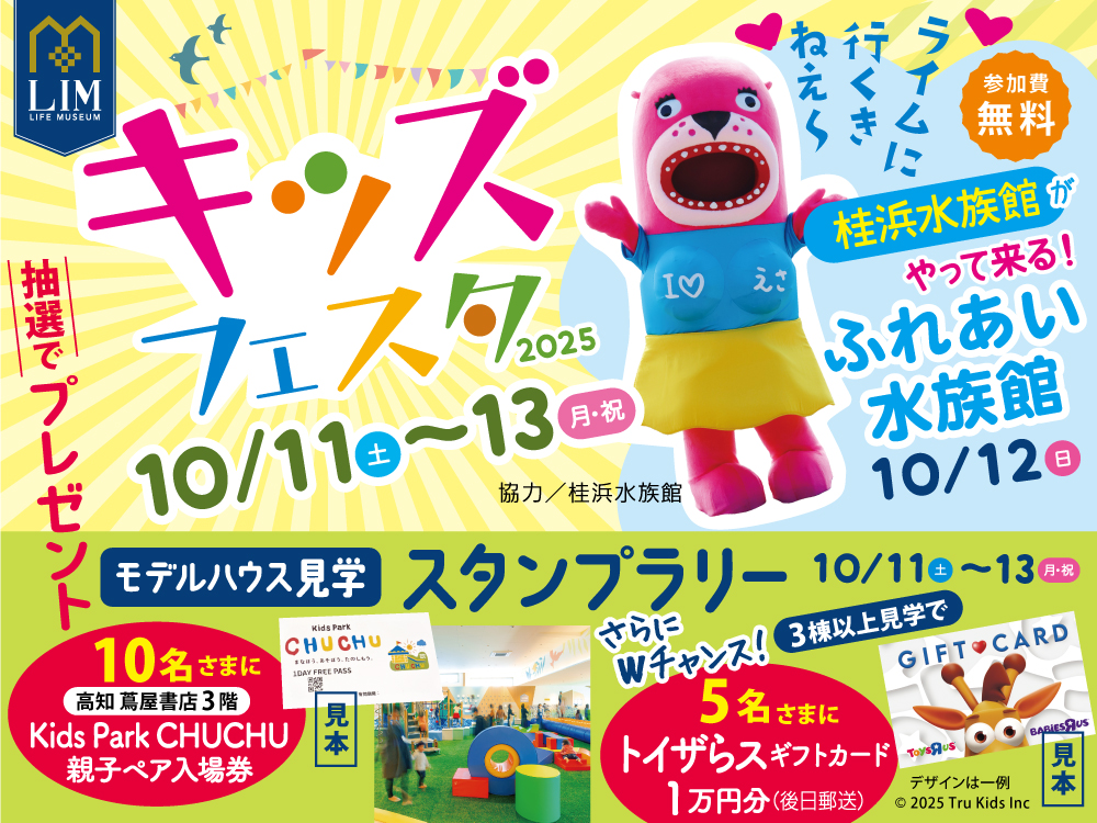 ライムキッズフェスタ（ふれあい水族館、家族撮影会、フワフワ遊具など）