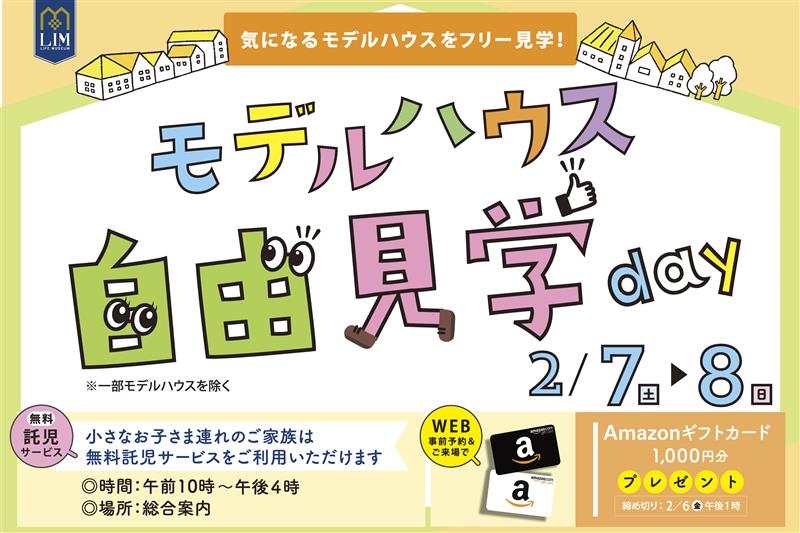 ライム モデルハウス自由見学day