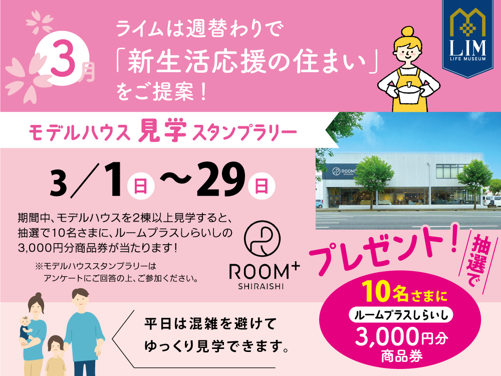 ライム 新生活応援キャンペーン