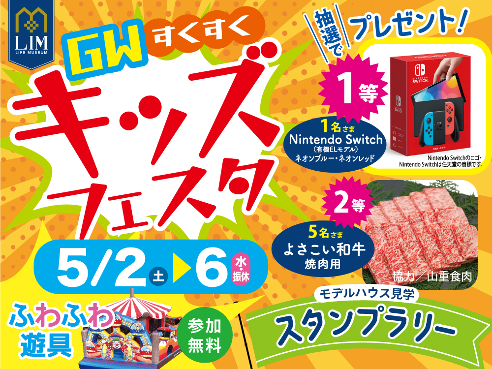 GWすくすくキッズフェスタ（ファミリー撮影会、シール帳づくり、あそいくマルシェなど）