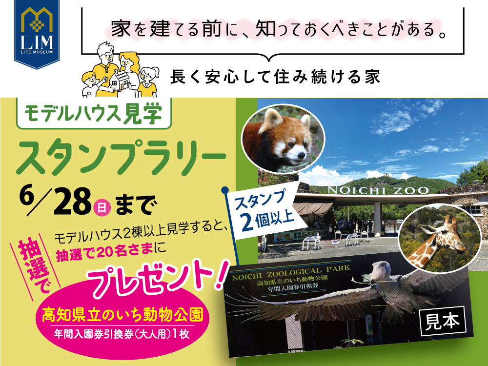 【長期優良住宅】家を建てる前に、知っておきたいことがある。～５・６月～