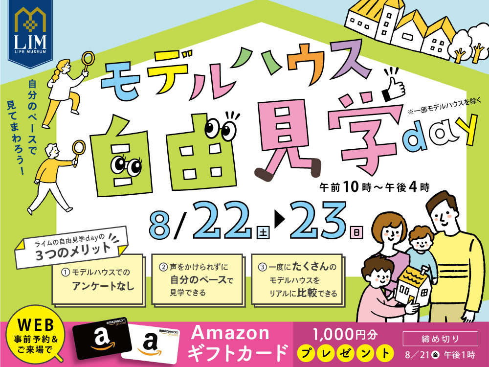 ライム モデルハウス自由見学day