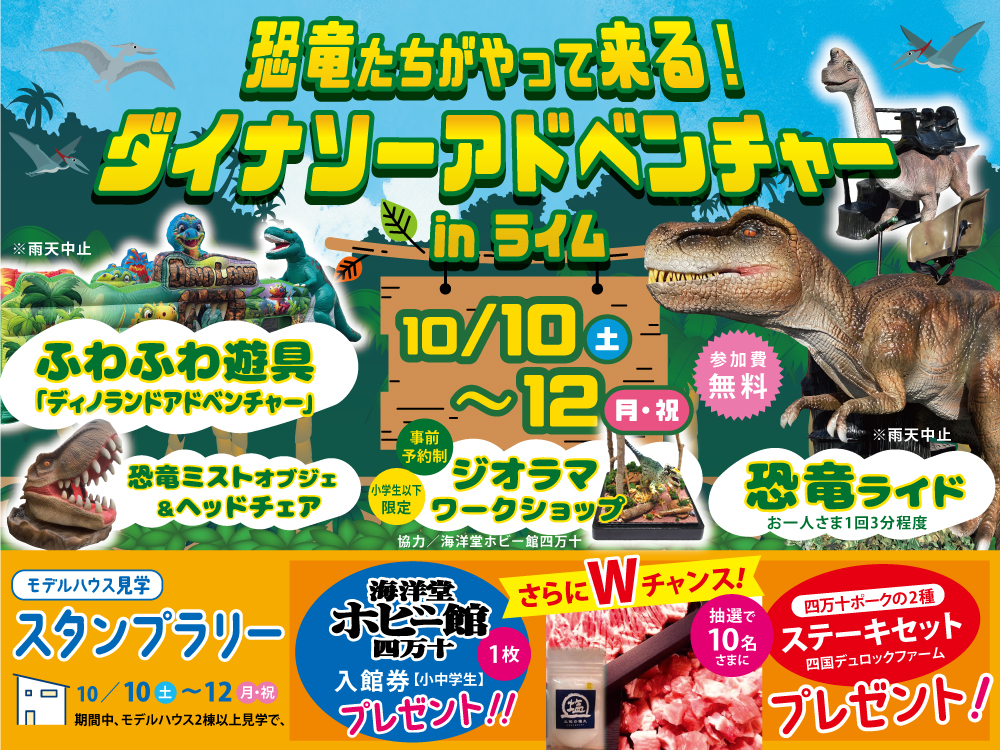 恐竜たちがやってくる！ダイナソーアドベンチャー