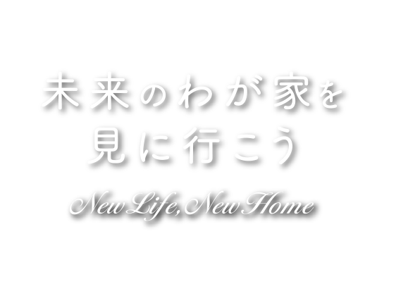 高知新聞住宅総合展示場ｌｉｍ ライム